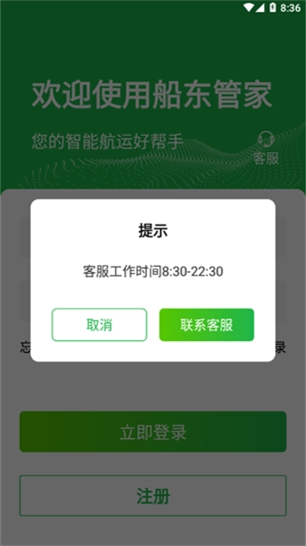 船东管家手机最新版图2
