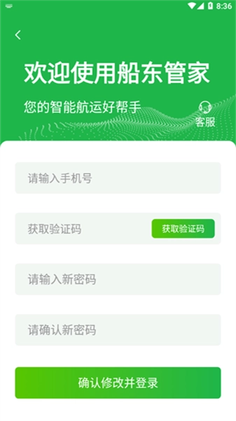 船东管家手机最新版图3