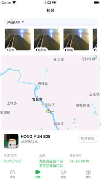 船东管家手机最新版图4