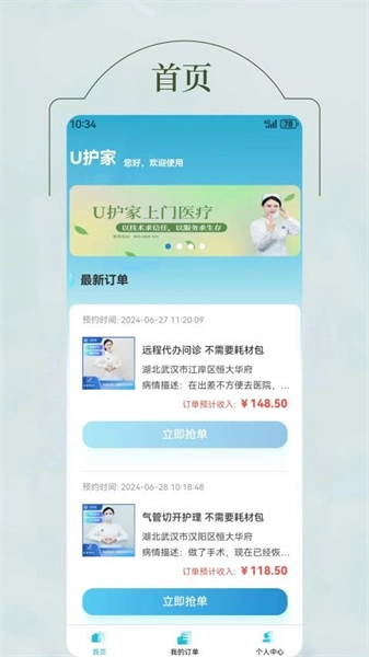 U护家医护端原版图1