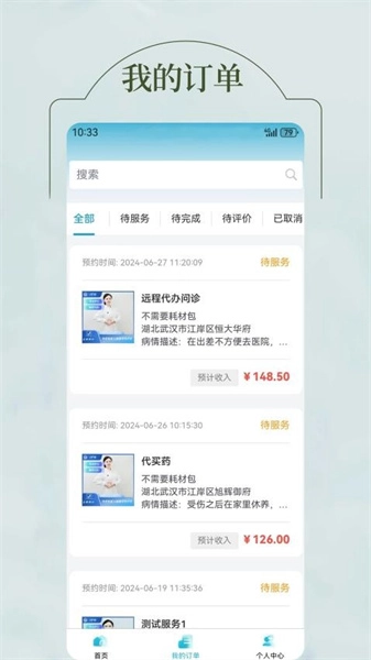 U护家医护端原版图2