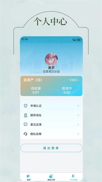 U护家医护端原版图3