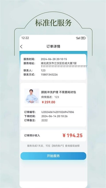 U护家医护端原版图4