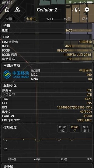 cellular-z软件安卓直装版图2