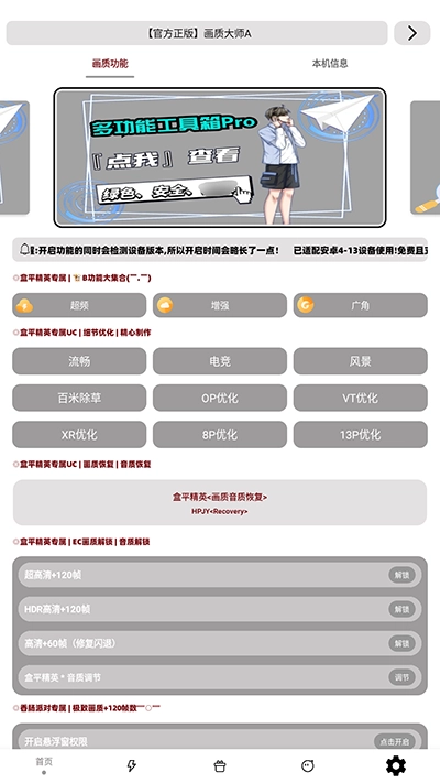 画质大师120帧(1)