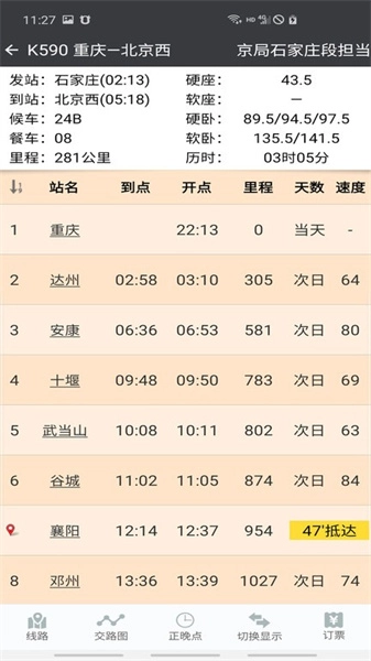 盛名时刻表2026正版