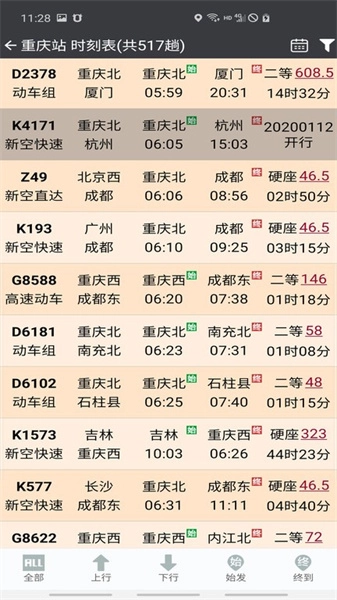 盛名时刻表2026正版