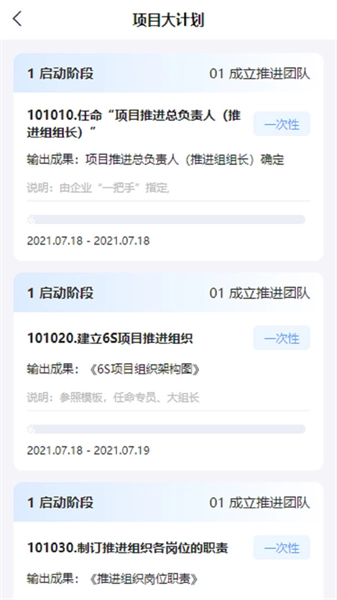 精益管理安卓官方版图2