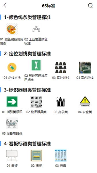 精益管理安卓官方版图3
