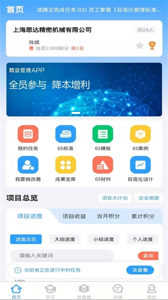 精益管理安卓官方版图4