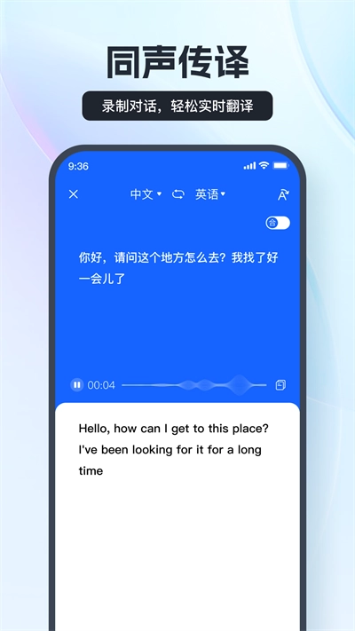语音翻译王手机最新版