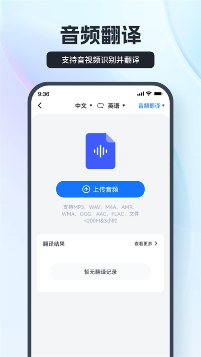 语音翻译王手机最新版