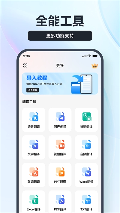 语音翻译王手机最新版