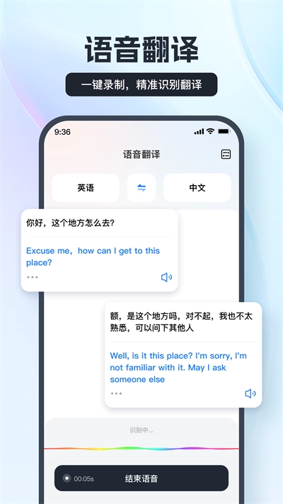 语音翻译王手机最新版