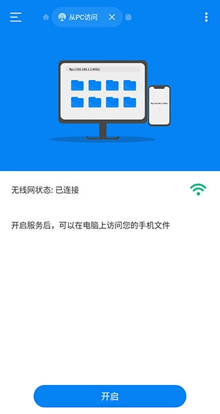 RS文件管理器通用版