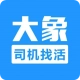大象找活官方正版