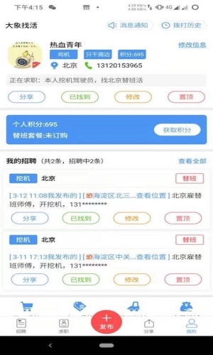 大象找活官方正版(1)