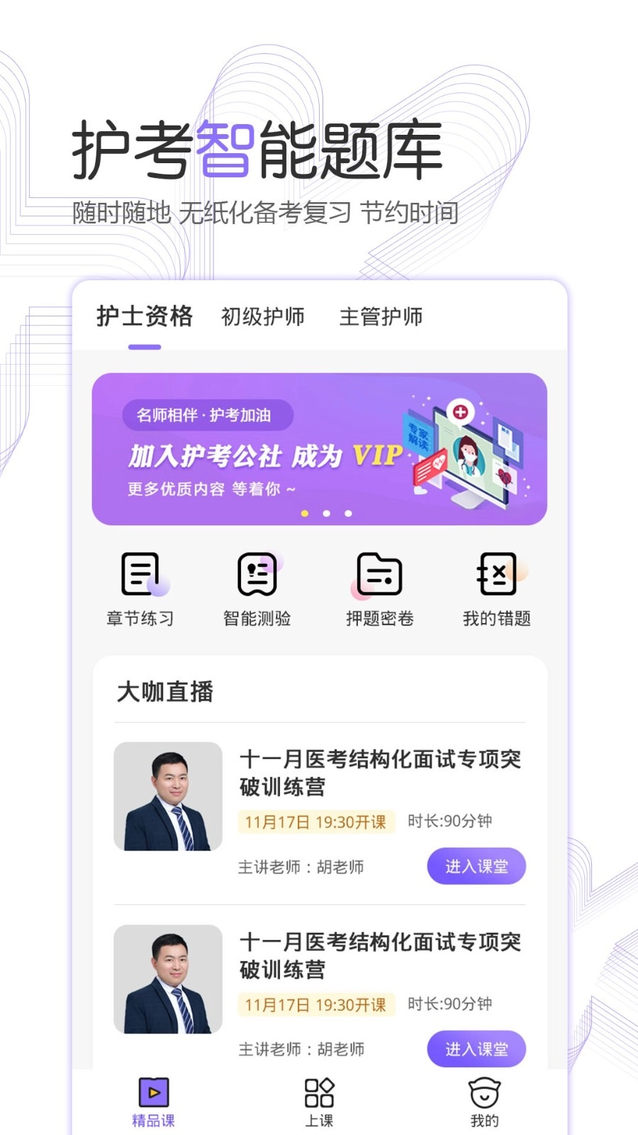 护考公社安卓直装版