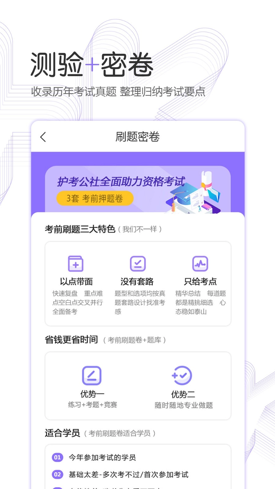 护考公社安卓直装版
