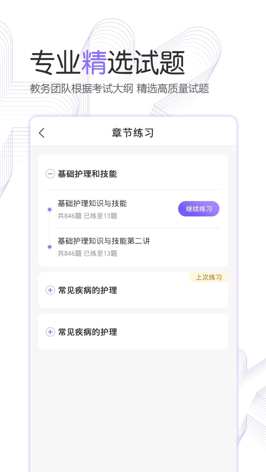 护考公社安卓直装版