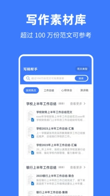 写稿帮手官方版