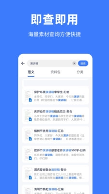 写稿帮手官方版