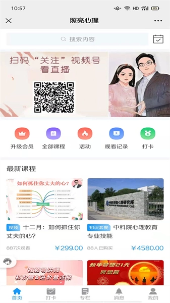 照亮心理手机最新版图4