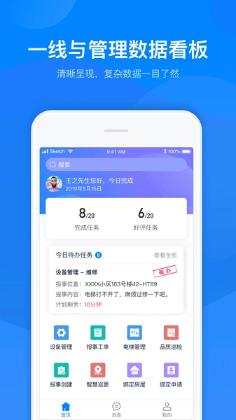 丁管家直装版