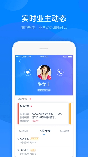 丁管家直装版