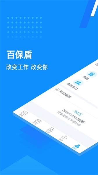 百保盾pro安卓版图1