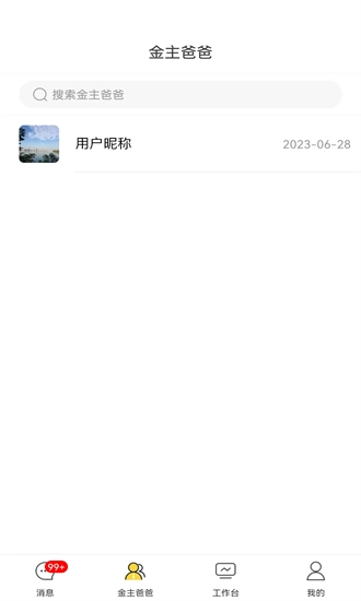蜜蜂员工助手安卓下载