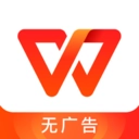 WPSOffice软件最新版