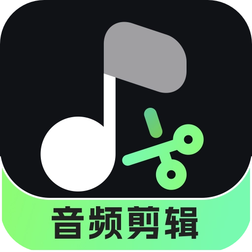 音频剪辑君手机免费版