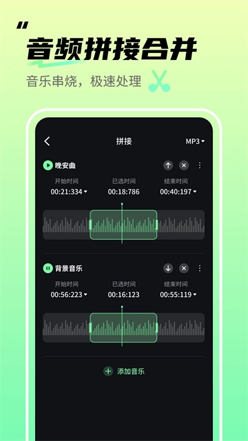 音频剪辑君手机免费版图1