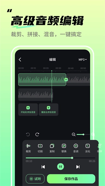 音频剪辑君手机免费版图2
