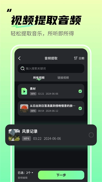 音频剪辑君手机免费版图3