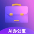 AI办公宝直装版