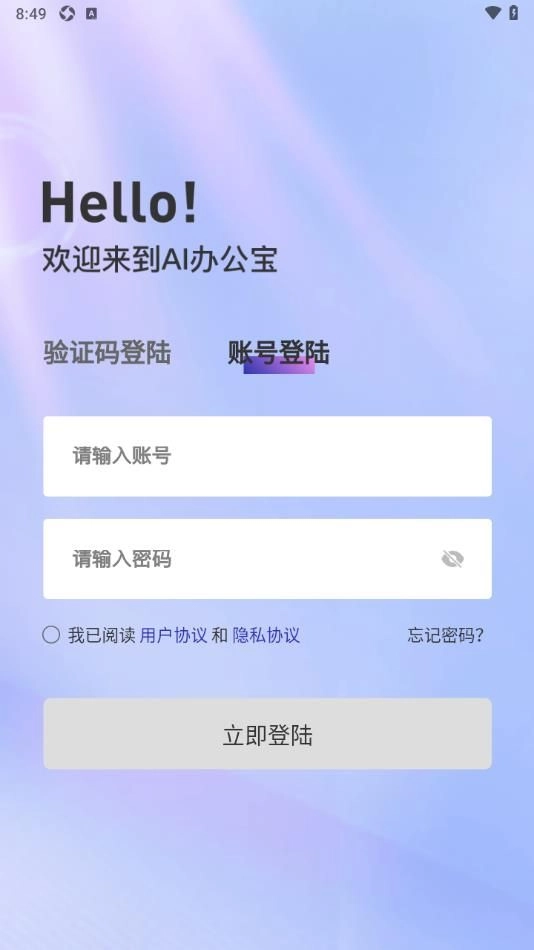 AI办公宝直装版