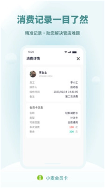 小麦会员卡直装版图2