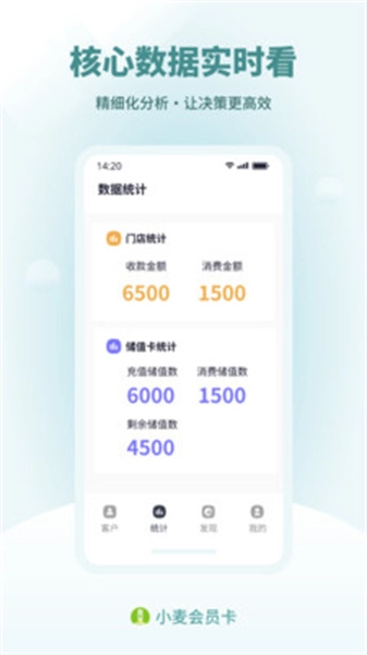 小麦会员卡直装版图3