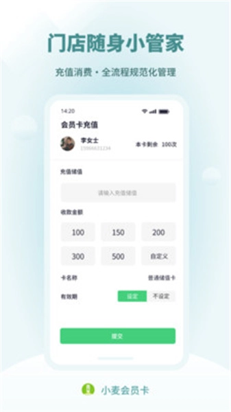 小麦会员卡直装版图4