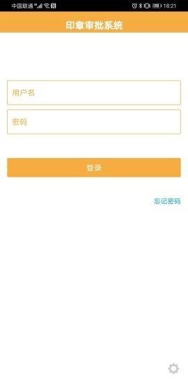 惠朗印章管理系统手机免费版图1