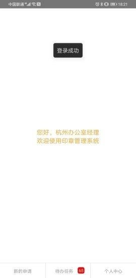 惠朗印章管理系统手机免费版图3