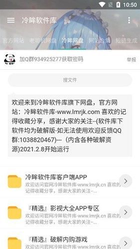 冷眸软件库蓝奏云直装版
