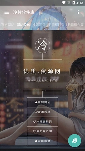 冷眸软件库蓝奏云直装版