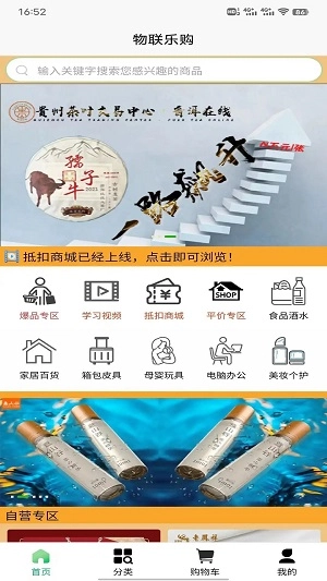 物联商城最新免费版