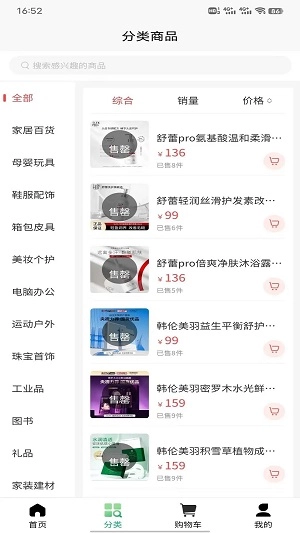 物联商城最新免费版