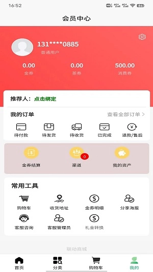 物联商城最新免费版