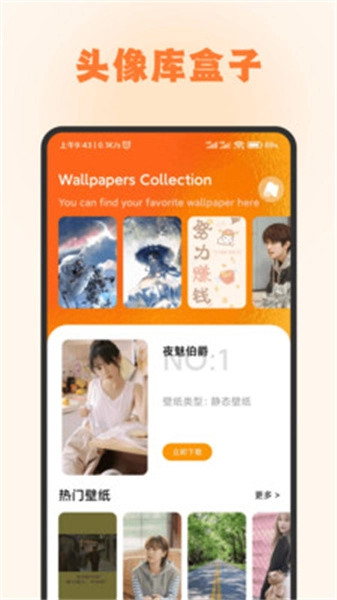 头像库盒子手机免费版图3