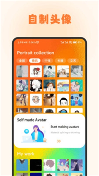 头像库盒子手机免费版图4
